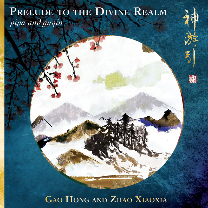 This album cover features an elegant, circular watercolor painting of a serene mountain landscape, framed by blossoming cherry branches. The background is a rich blue with subtle textural details, and the text "Prelude to the Divine Realm: Pipa and Guqin" is displayed at the top in a classic serif font. The artists' names, Gao Hong and Zhao Xiaoxia, are written at the bottom. Chinese characters on the right.