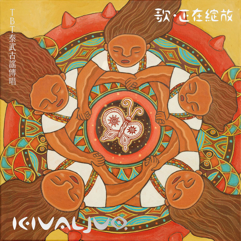 Taiwu Ballads Troupe - Kivaljuq cover artwork. A colorful illustrated cover depicts five female figures arranged in a circular formation around a central butterfly-like motif, surrounded by intricate Indigenous-inspired geometric patterns in reds, oranges, yellows, turquoise, and green. Chinese lettering appears along the top and left, with “Kivaljuq” prominently written across the bottom.